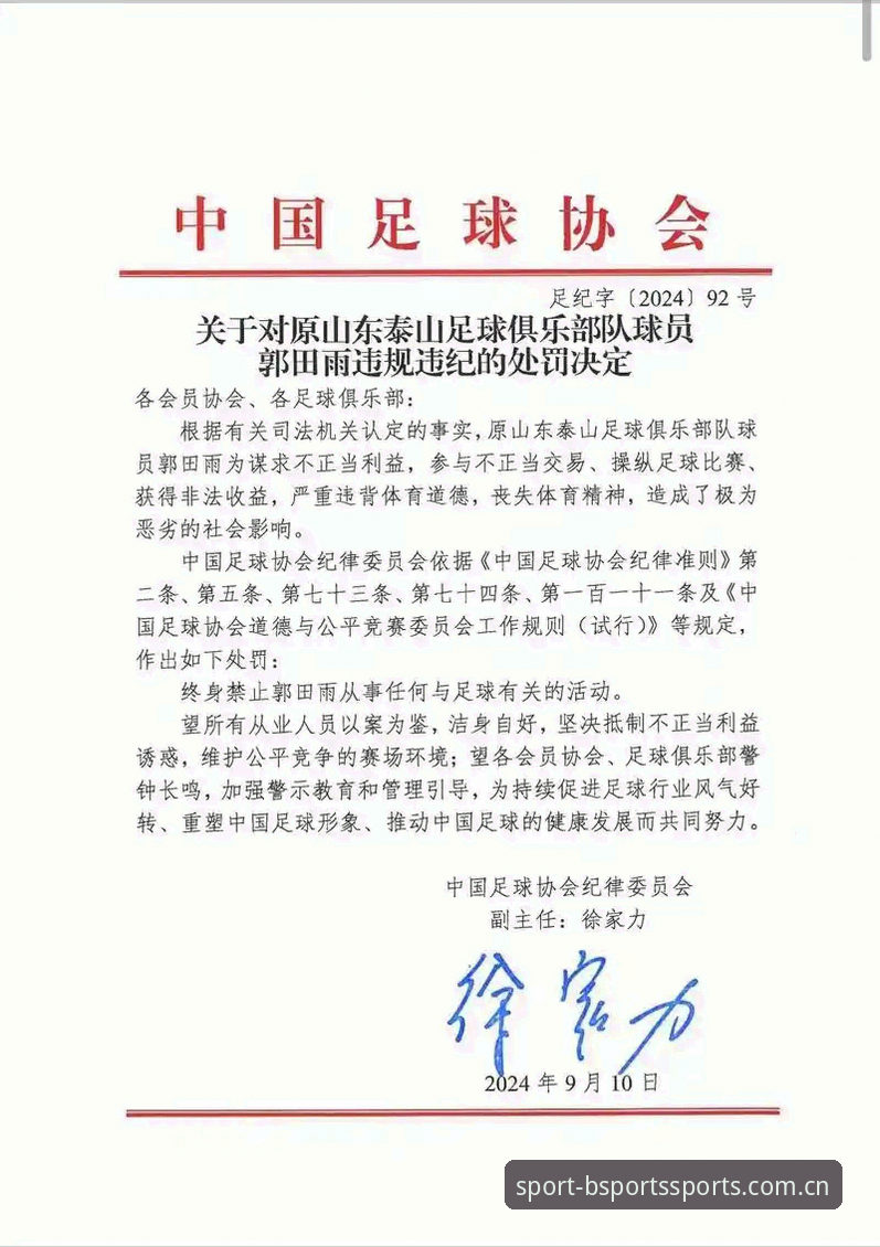 3大警示：足协第三批禁足名单公布，65人受罚背后体育精神的重塑