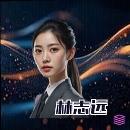 林志远